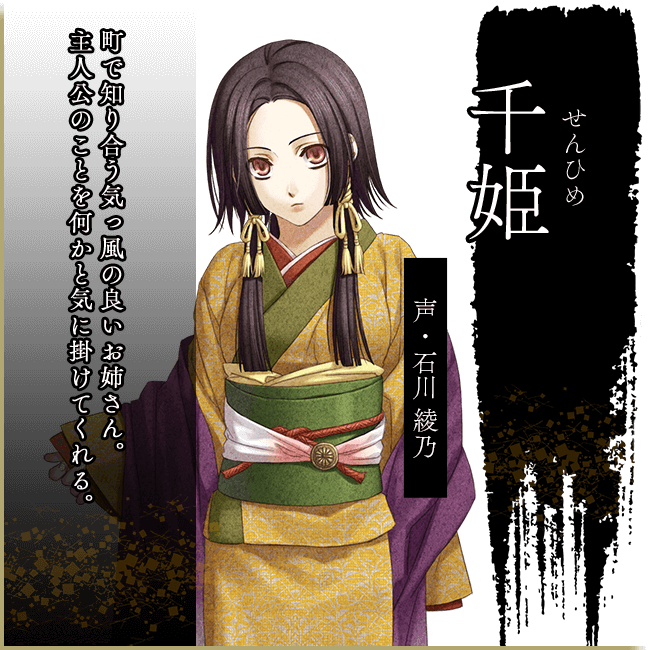 薄桜鬼 真改 万葉ノ抄