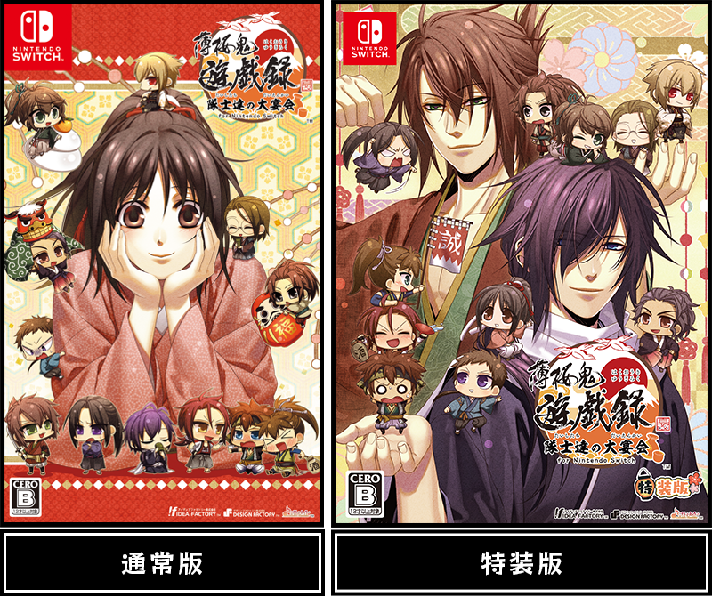 薄桜鬼 真改 遊戯録 隊士達の大宴会 for Nintendo Switch