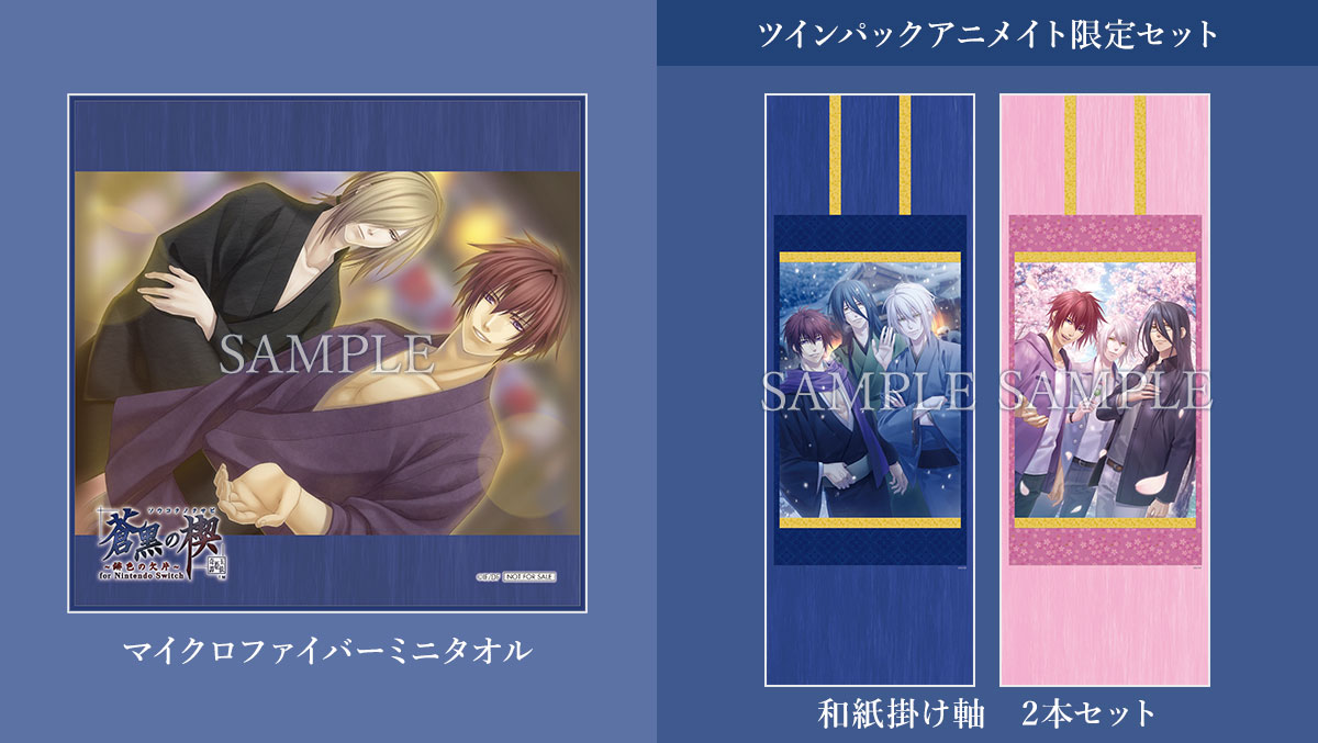 蒼黒の楔 ～緋色の欠片 玉依姫奇譚～ for Nintendo Switch