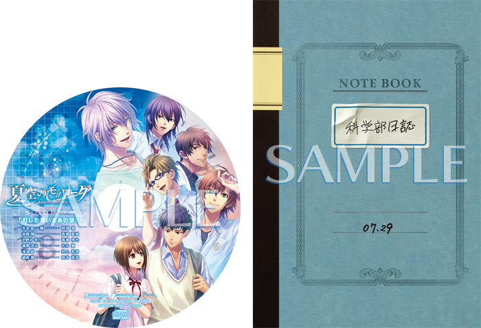 夏空のモノローグ ～Another Memory～』