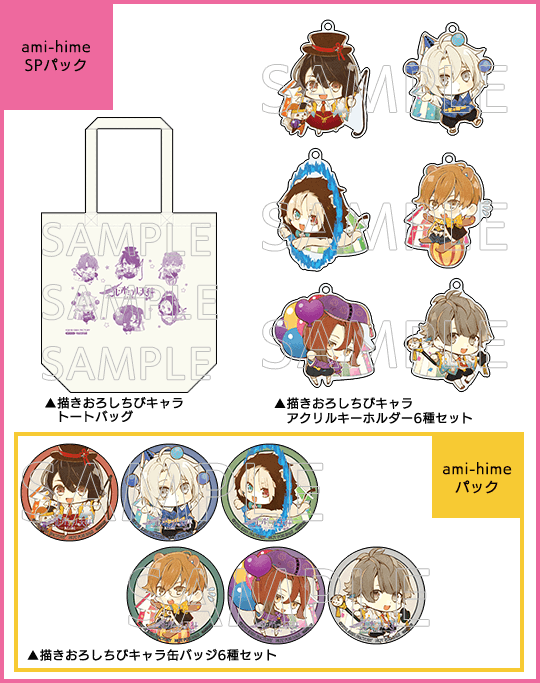 アドミラリの天秤 ニルアド アニメイト 特典 缶バッジ アクキ セット