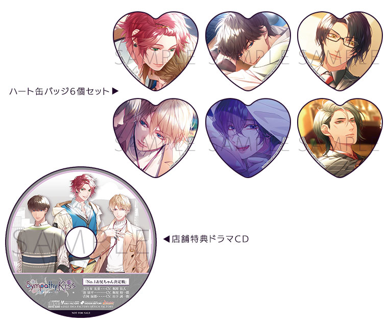 SympathyKiss｜製品情報