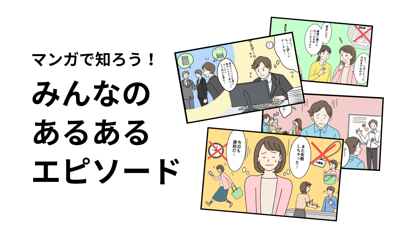 生きづらさを、生きやすさに 大人の発達障害ナビ - 武田薬品工業