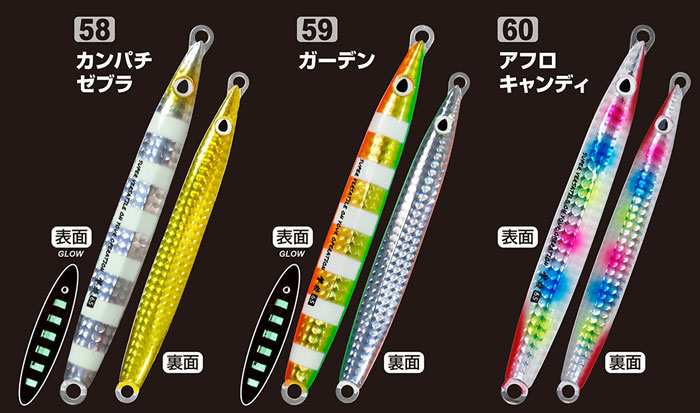 撃投ジグ2024新色 | 株式会社オーナーばり｜海釣り仕掛け、投げ釣り