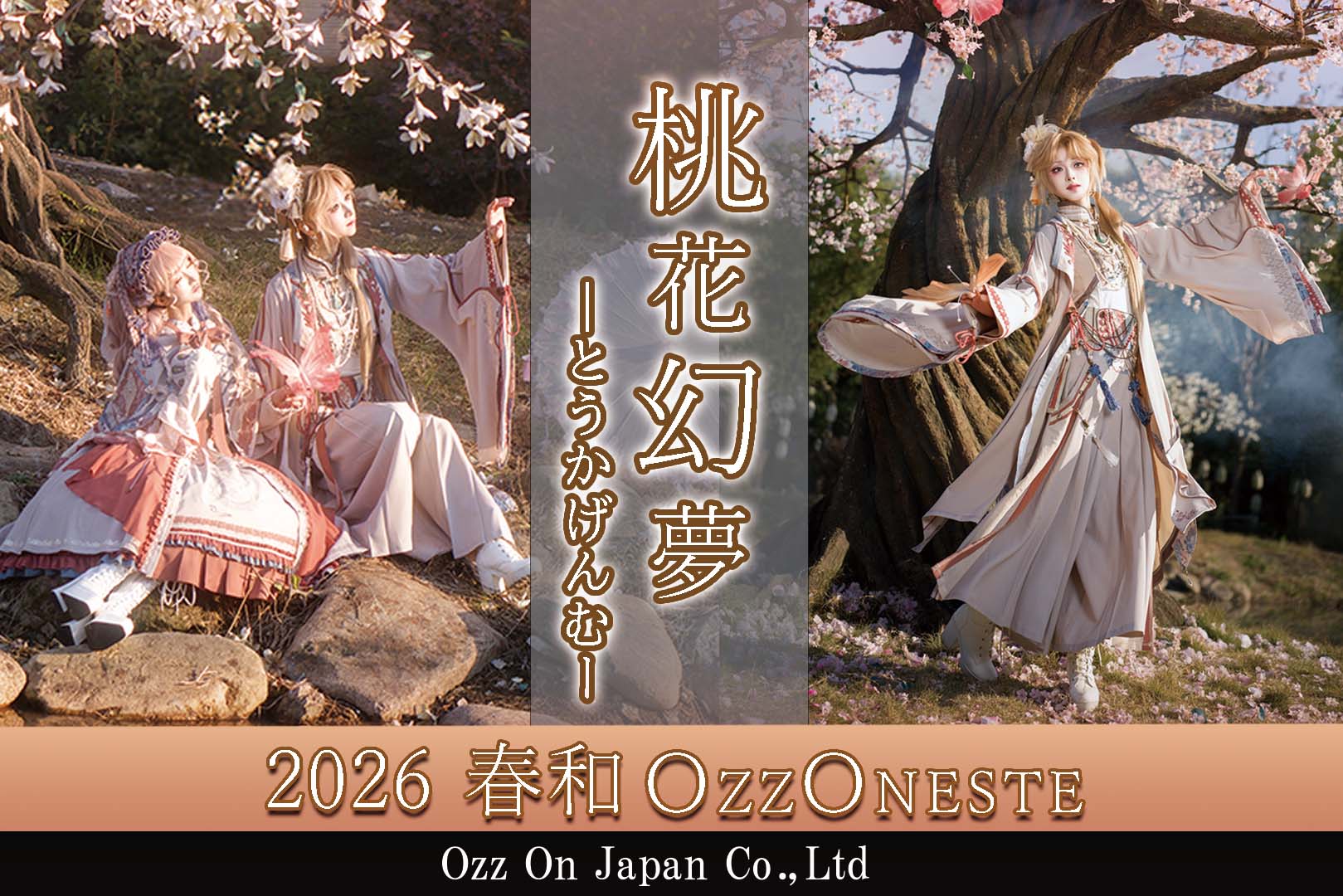 OZZON JAPAN / TOPページ