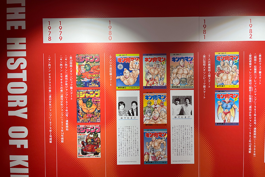 祝45周年！大阪で「キン肉マン原画展」、フォトスポットも多数
