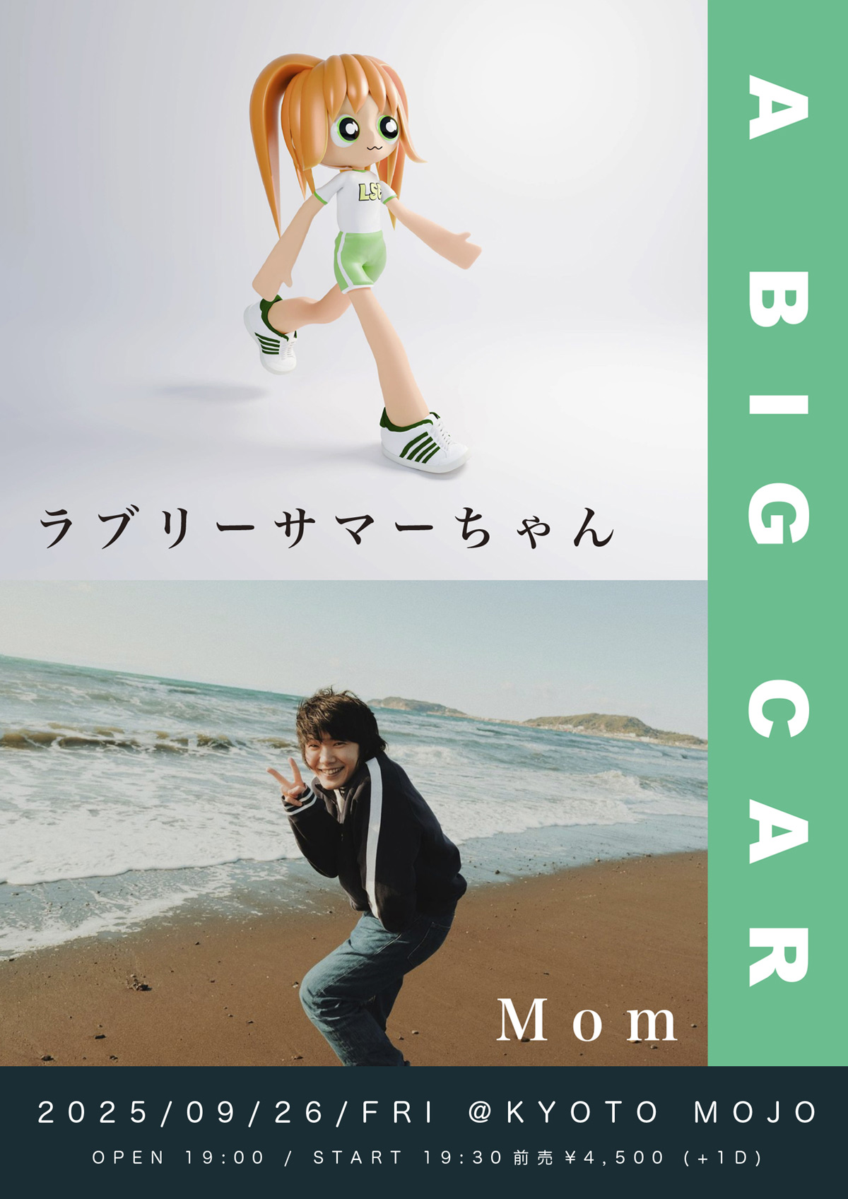 A BIG CAR」出演決定！ | ラブリーサマーちゃん | 日本コロムビア