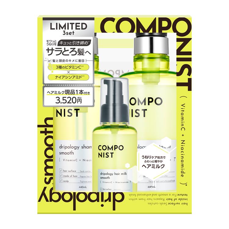 ドリポロジーシャンプー&ヘアトリートメント スムース ヘアミルク付き