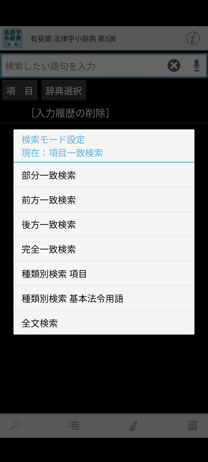 有斐閣 法律学小辞典 第5版