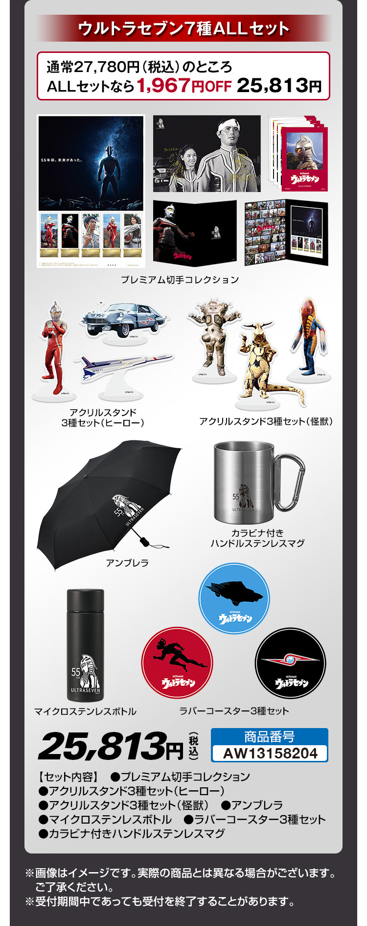 Loppi・HMV限定グッズ登場！「ウルトラセブン」55周年記念オリジナル