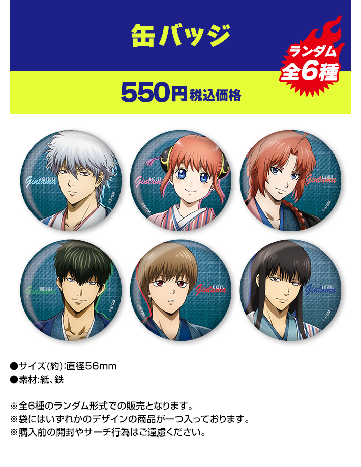 ジャンプフェスタ ジャンフェス 2025 ローソン 缶バッジ 銀魂 神楽 18