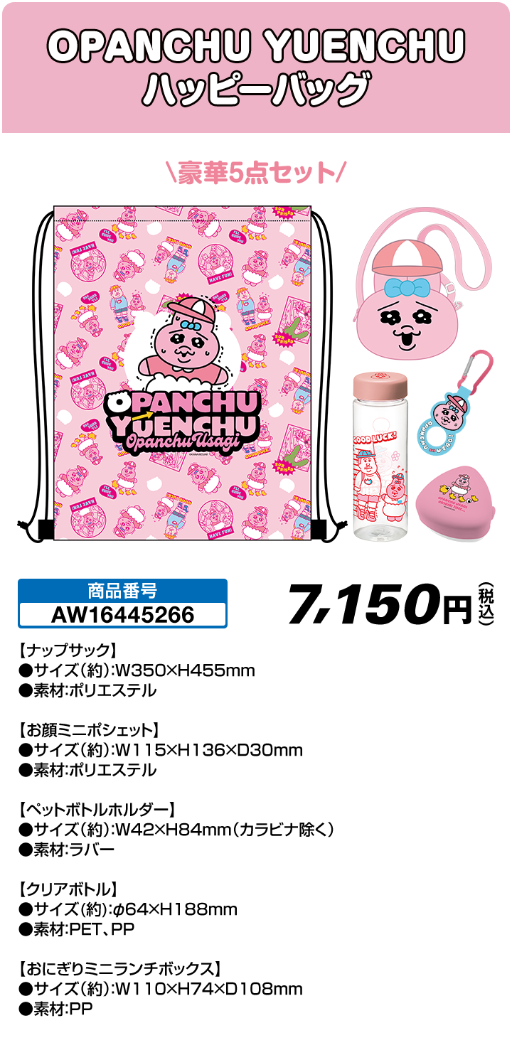 可哀想に！ローソンオリジナルグッズ 2025｜ローソン