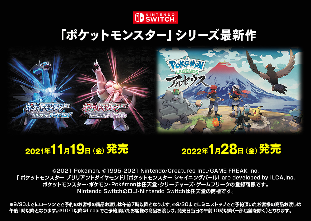 ポケットモンスターシリーズ最新作｜ローソン