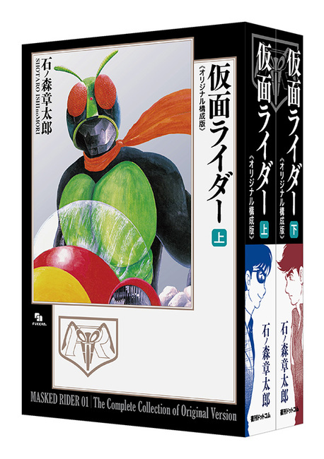 早瀬マサト氏直筆サイン入り抽選対象予約1/30 12時まで】石ノ森章太郎