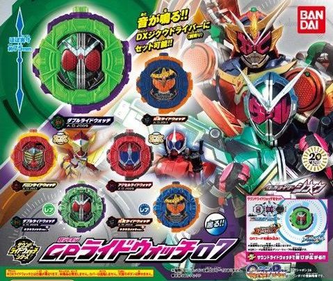 仮面ライダージオウ「GPライドウォッチ07」「GPライドウォッチ08」が12