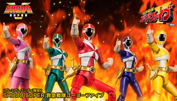 SHODO SUPER 救急戦隊ゴーゴーファイブ」プレバン限定は6/16まで！5人