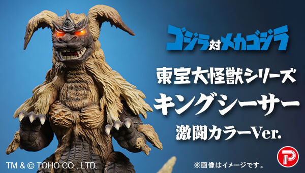 受注開始】ゴジラ対メカゴジラ「東宝大怪獣シリーズ キングシーサー