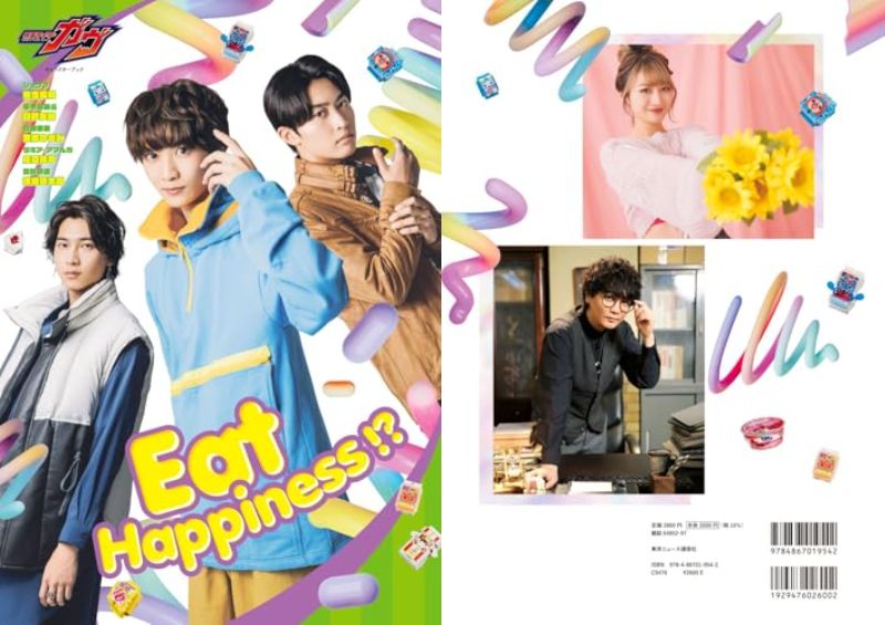 表紙公開】「仮面ライダーガヴ キャラクターブック Eat Happiness