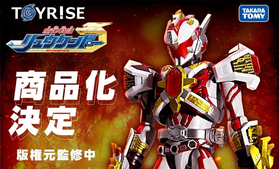 魔弾戦記リュウケンドー』TOYRISE（トイライズ）「リュウガンオー」が