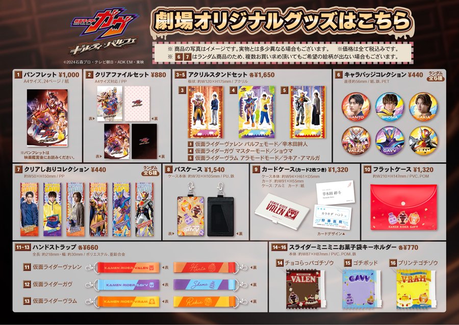 Vシネクスト『仮面ライダーガヴ ギルティ・パルフェ』劇場オリジナル