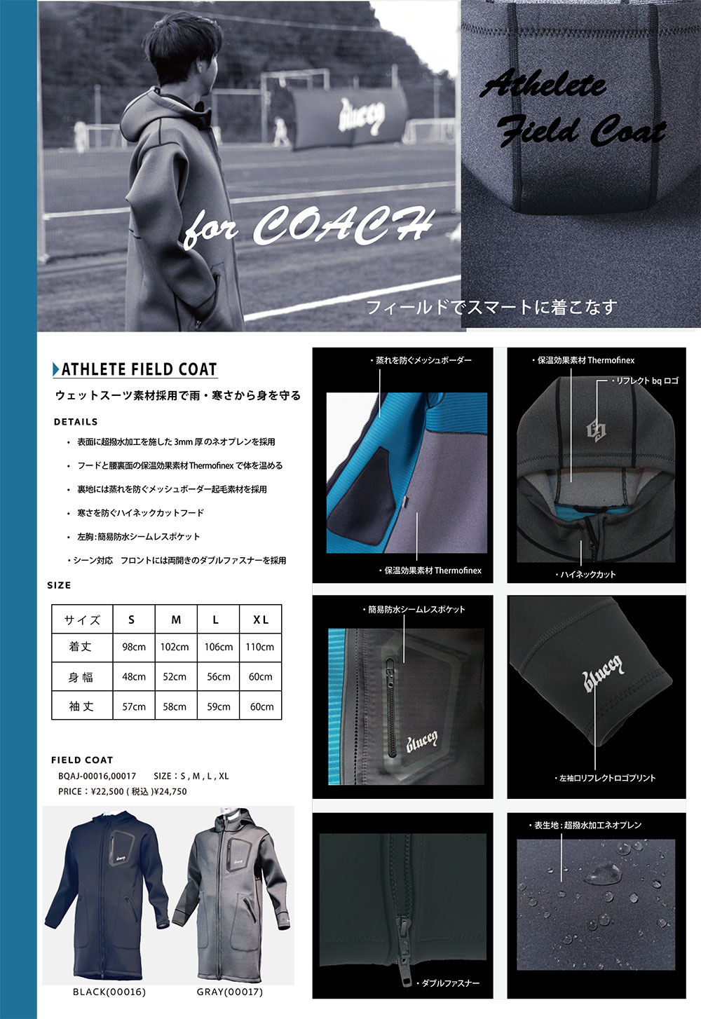 2023年モデル】blueeq（ブルイク）ATHLETE FIELD COAT（アスリート