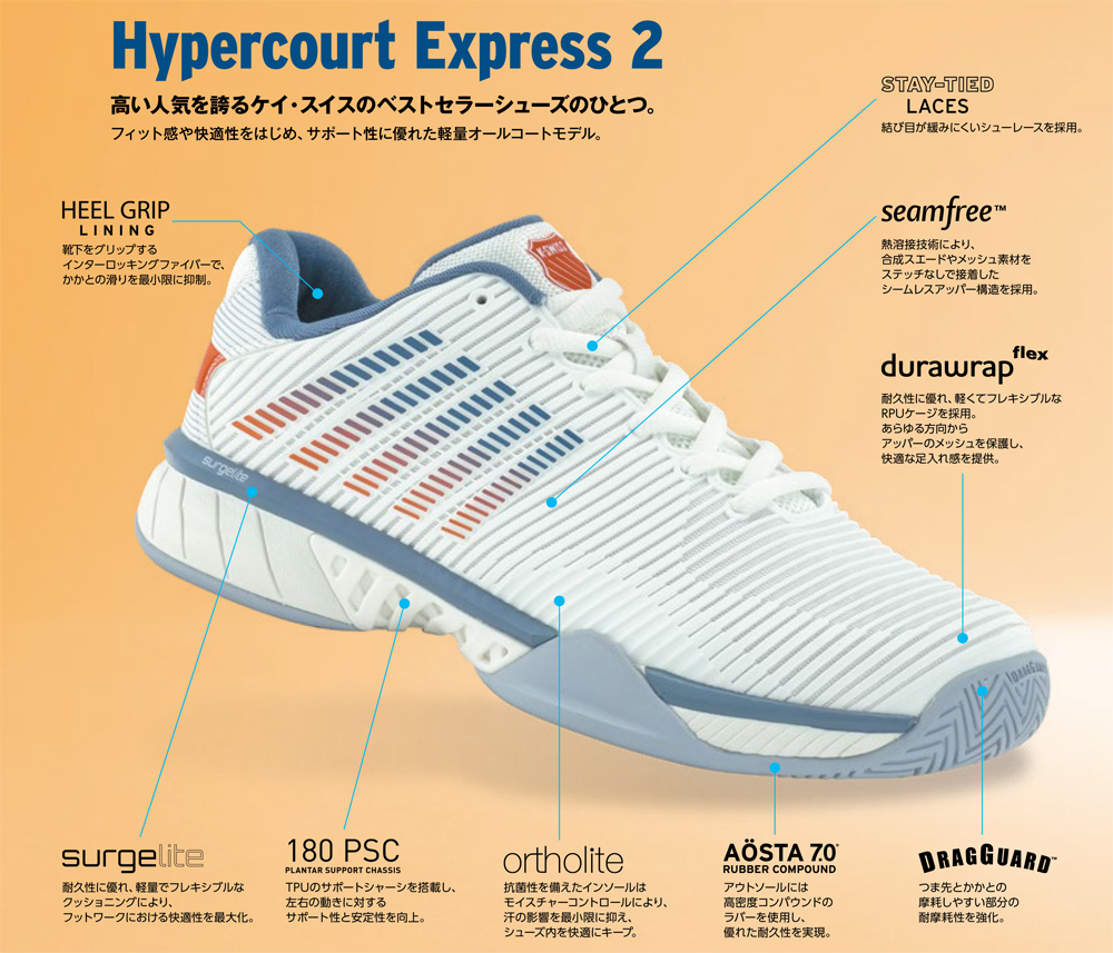 ケイスイス(K・SWISS) テニスシューズ ハイパーコート エクスプレス 2