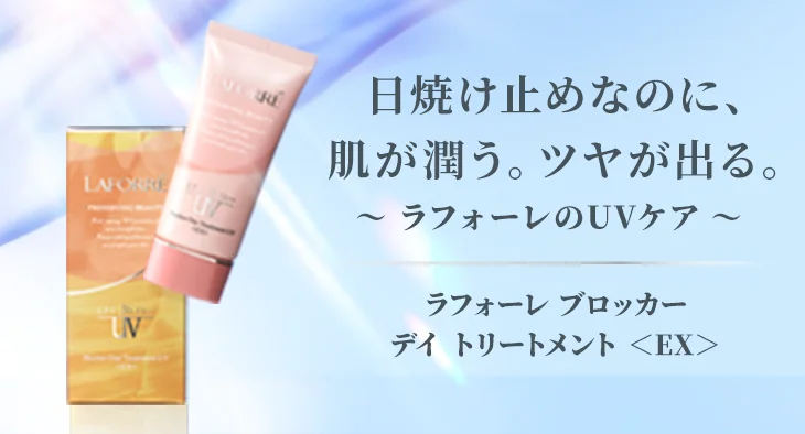 ラフォーレ インナーマッスル トリートメント｜laforre