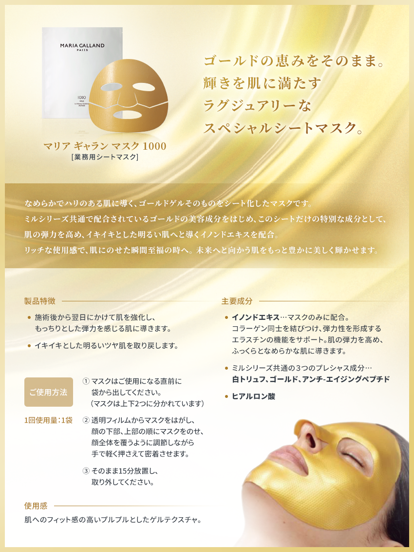 マリア ギャラン 「ミル」シリーズ｜プロユース製品＆メニュー｜ラフォーレ