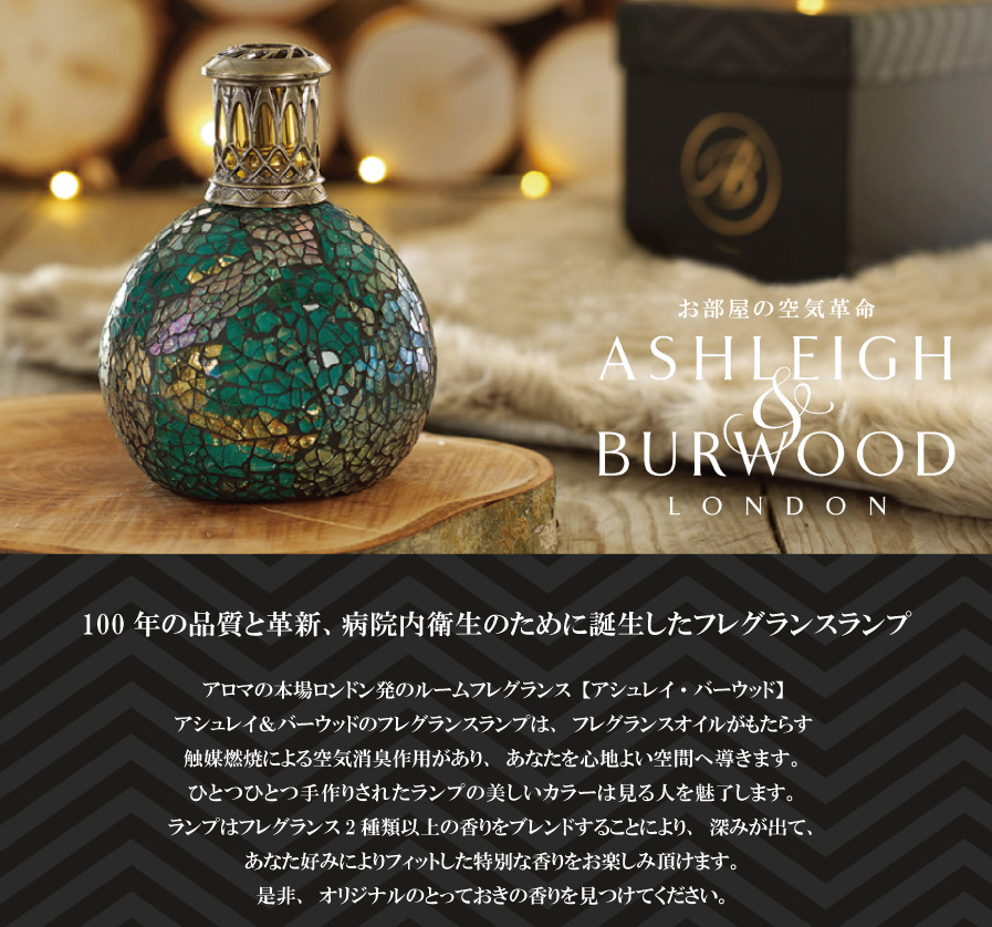 ☆数量限定☆【Ashleigh & Burwood】アシュレイ＆バーウッド