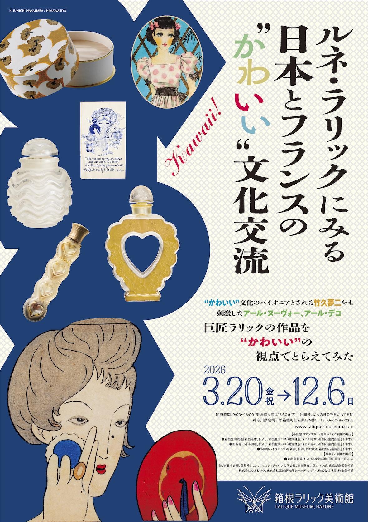 ホーム - LALIQUE MUSEUM