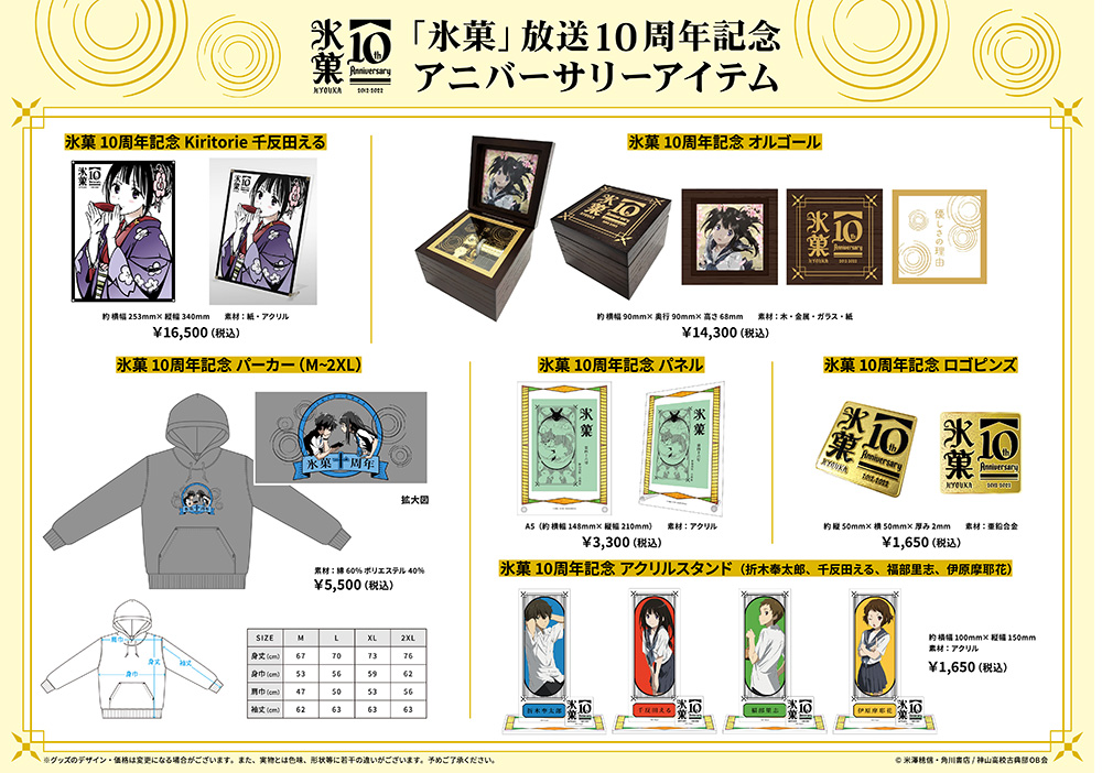 氷菓 | Lantis web site