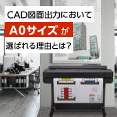 HP DesignJet T2530 MFP HDD｜A0ダブルロール複合機