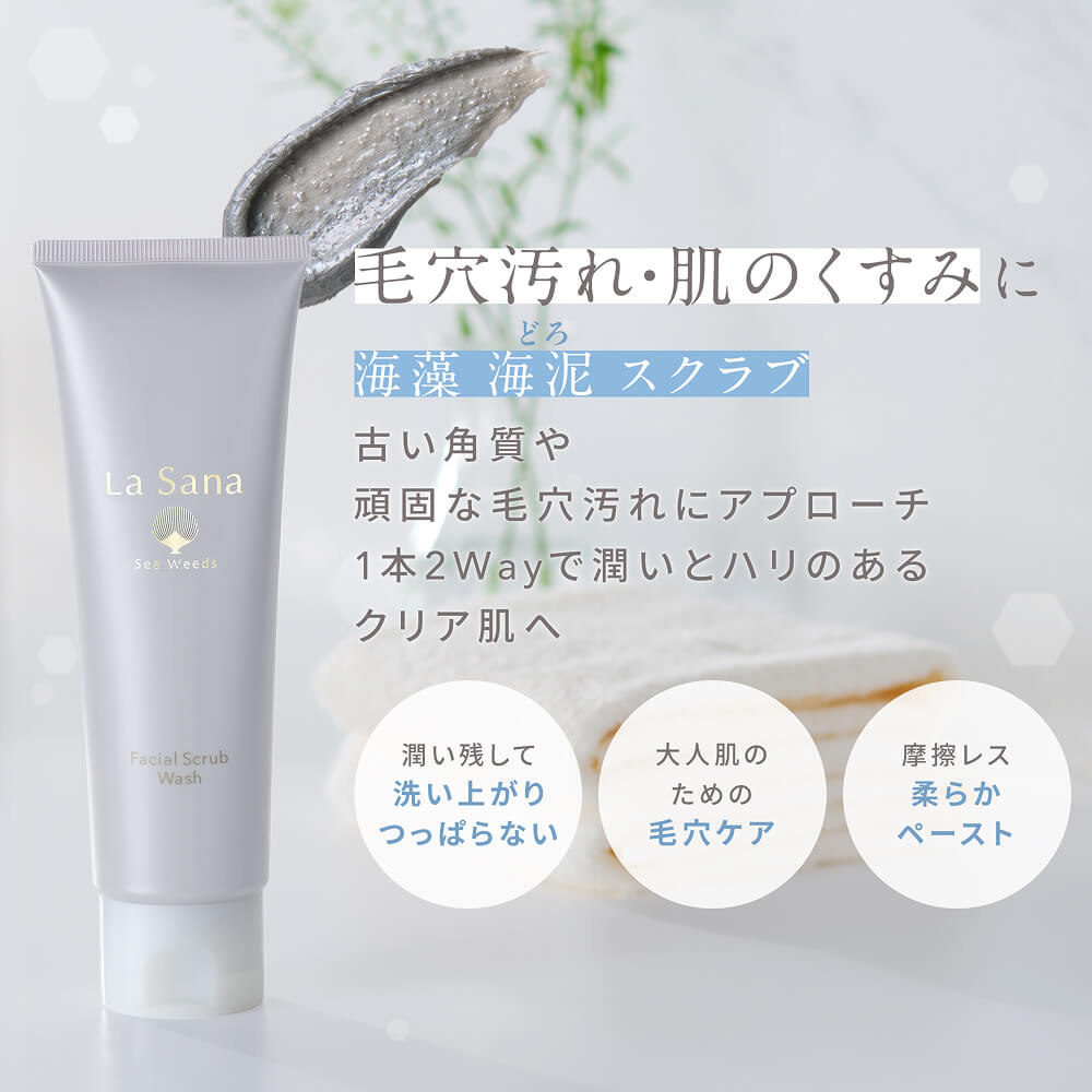 海藻 海泥 スクラブ｜ラサーナ公式通販サイト