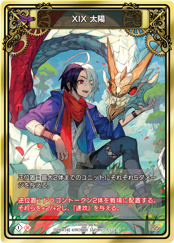 カード一覧(第五弾『ラストクロニクル インフィニティ 悠』) | 株式