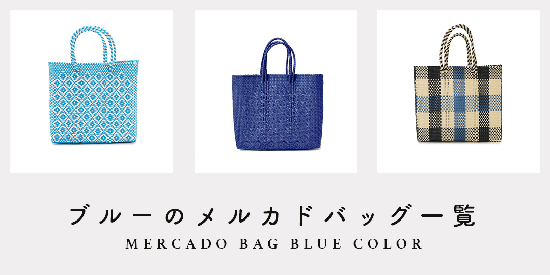 MERCADO BAG - ROMBO - Metallic Blue (S) | Letra｜レトラ公式通販