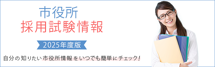 市役所試験 - 公務員試験｜資格の予備校 LEC東京リーガルマインド