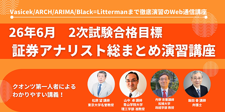 証券アナリスト（CMA） - 証券アナリスト（CMA）｜LEC東京リーガルマインド