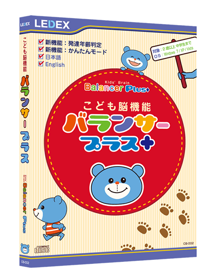 こども脳機能バランサー|製品|レデックス株式会社