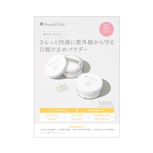 通販］ビューティフルスキン Beautiful Skin ノンUVミネラルパウダー