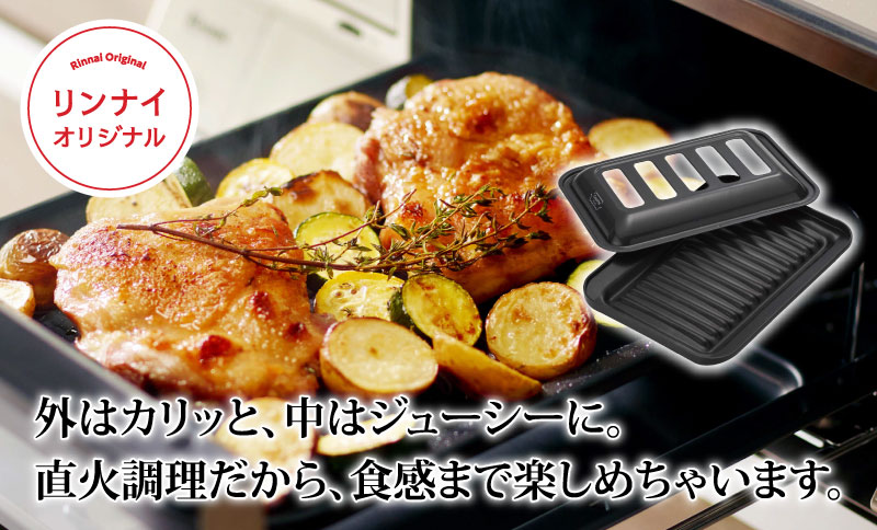 直火が届く だからおいしい『ココットプレート』【LIXILオンライン