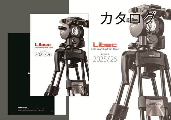 Libec | 平和精機工業 ビデオカメラ用三脚、撮影機材メーカー
