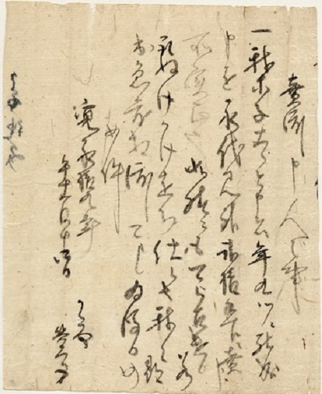 福井県文書館平成19年11月月替展示