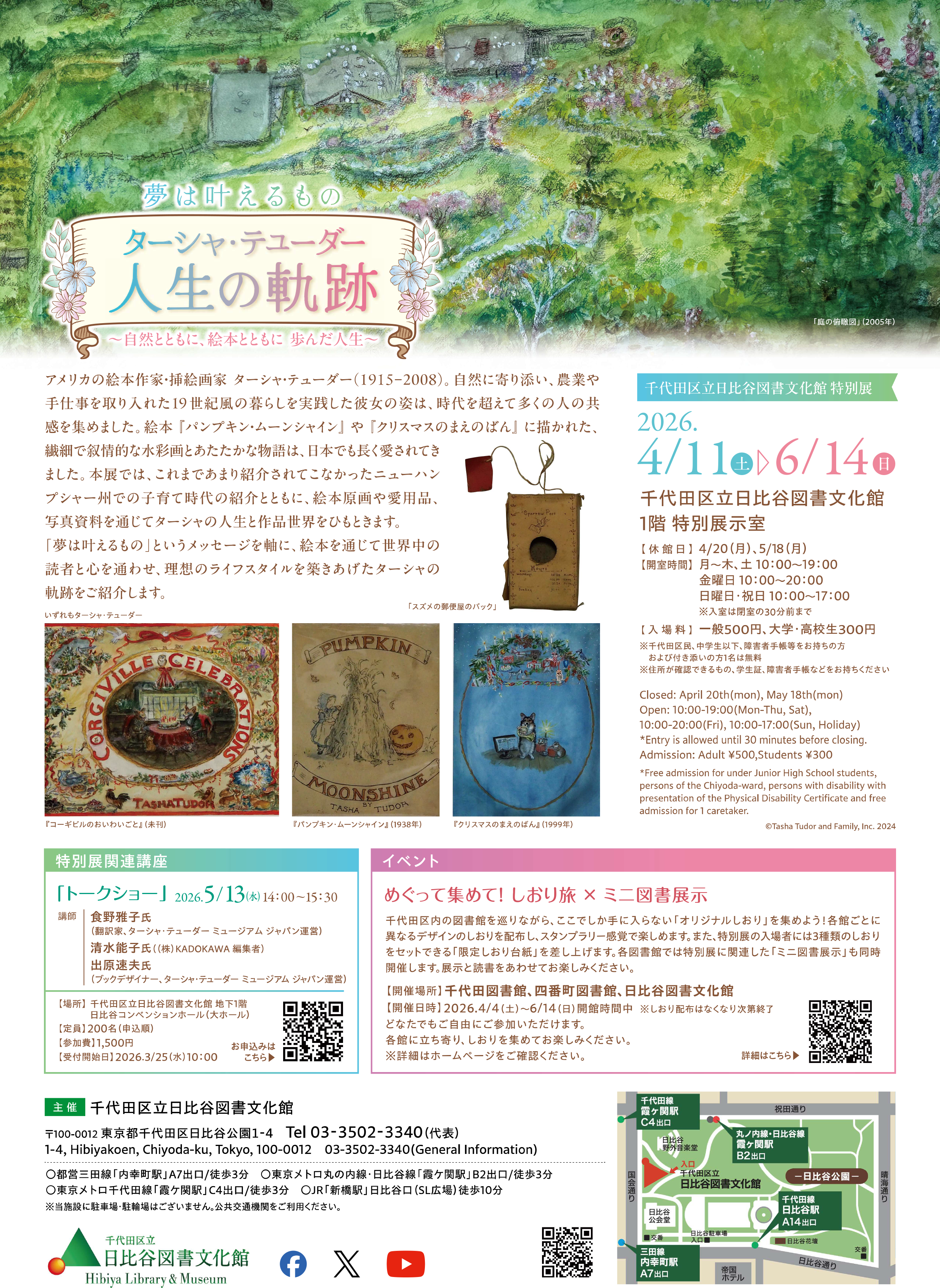 特別展]『夢は叶えるもの ― ターシャ・テューダー人生の軌跡』 - 小林