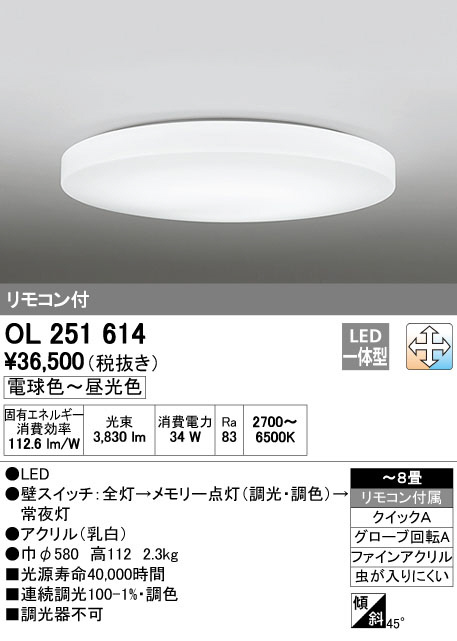 ODELIC オーデリック LED シーリングライト OL251614 | 商品紹介