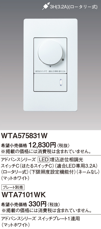 埋込逆位相調光スイッチC WTA575831W3個 WTA575831WK1個 Panasonic