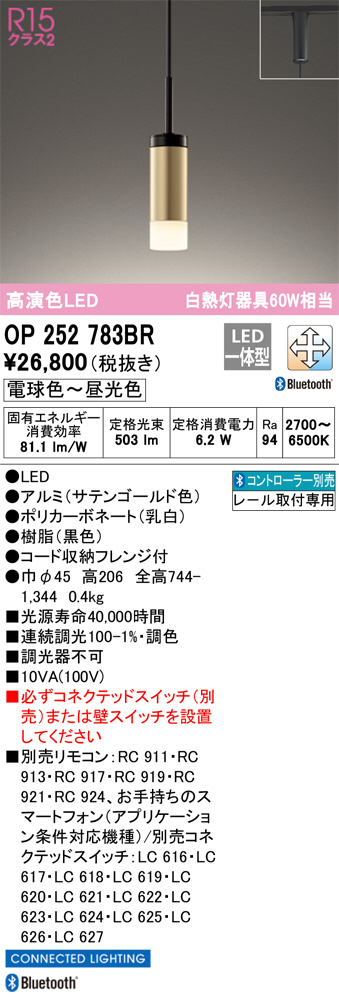 ODELIC オーデリック ペンダントライト OP252783BR | 商品紹介 | 照明