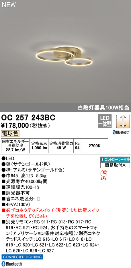 ODELIC オーデリック LED シャンデリア OC257243BC | 商品紹介 | 照明