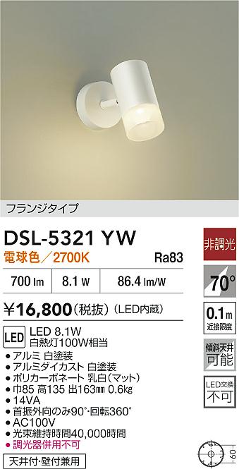 DAIKO 大光電機 スポットライト DSL-5321YW | 商品紹介 | 照明器具の