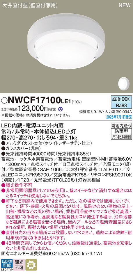 Panasonic シーリングライト NWCF17100LE1 | 商品紹介 | 照明器具の