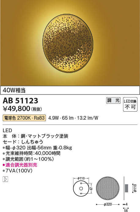 Koizumi コイズミ照明 LED和風ブラケット AB51123 | 商品紹介 | 照明